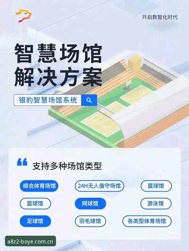 深度揭秘博业体育最新消息功能详解——专业体育平台背后的数据革命